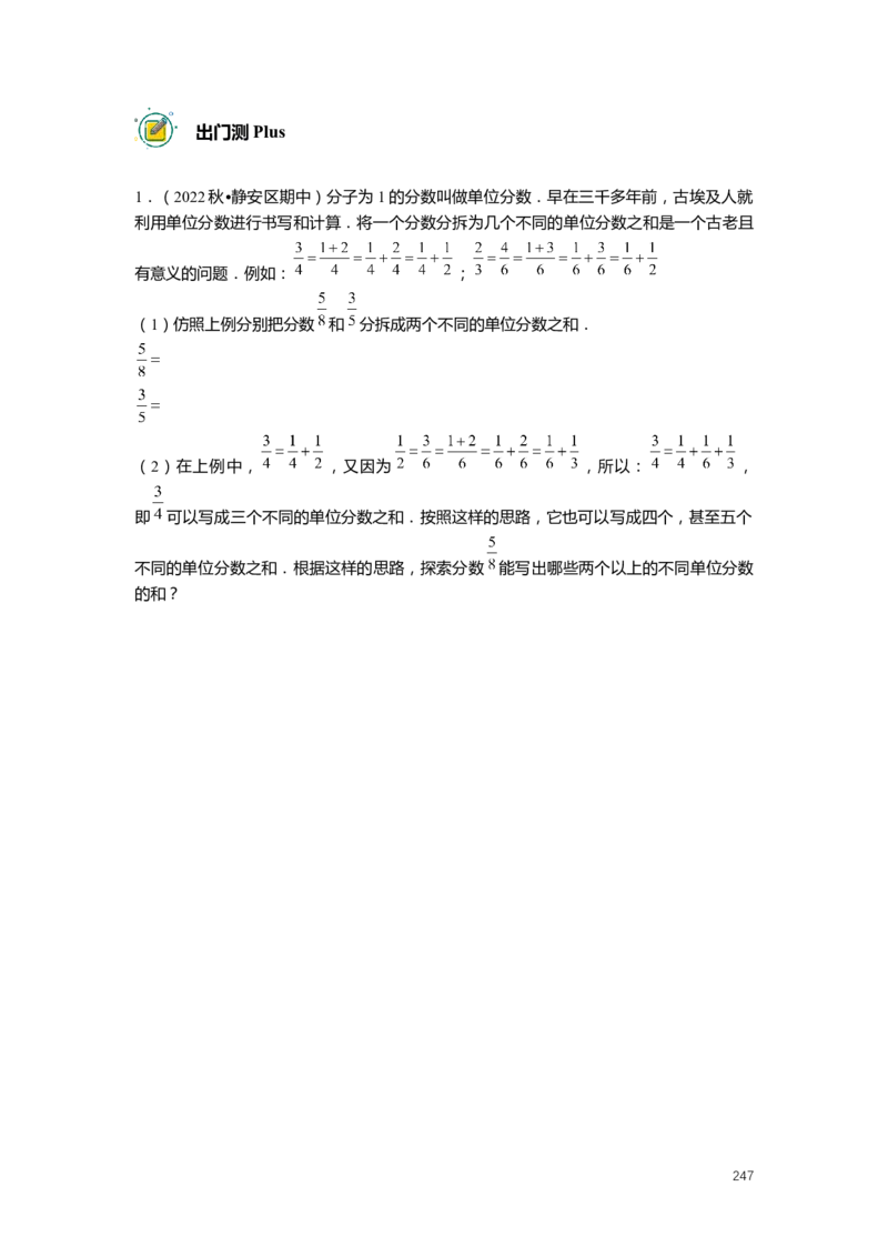 FY25暑假预初数学-志高班整合版2.0_初中资料合集_2025年秋初中《789年级暑假数学讲义》含6升7衔接（学生+教师版）上海专版_预初_志高_学生整合版PDF