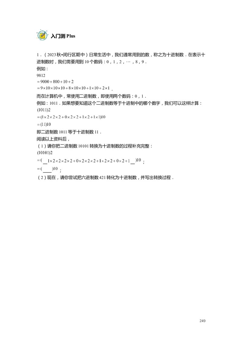 FY25暑假预初数学-志高班整合版2.0_初中资料合集_2025年秋初中《789年级暑假数学讲义》含6升7衔接（学生+教师版）上海专版_预初_志高_学生整合版PDF