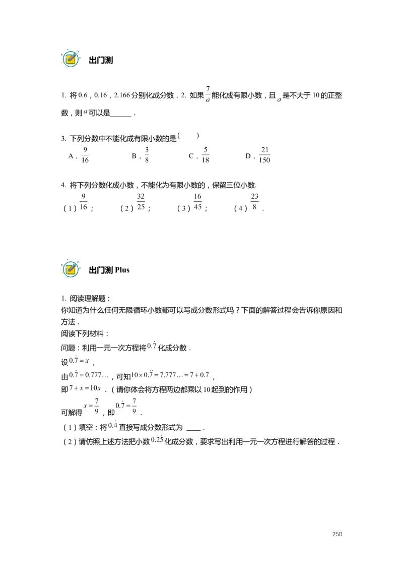 FY25暑假预初数学-志高班整合版2.0_初中资料合集_2025年秋初中《789年级暑假数学讲义》含6升7衔接（学生+教师版）上海专版_预初_志高_学生整合版PDF