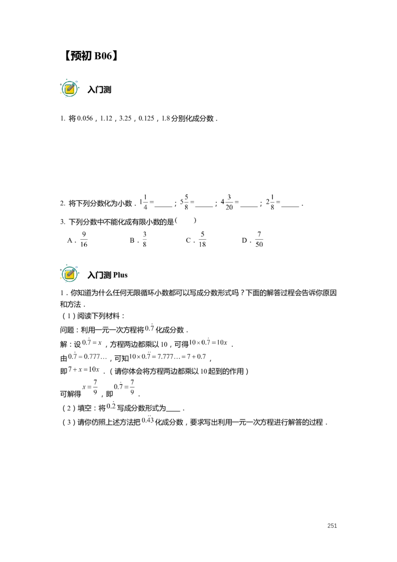 FY25暑假预初数学-志高班整合版2.0_初中资料合集_2025年秋初中《789年级暑假数学讲义》含6升7衔接（学生+教师版）上海专版_预初_志高_学生整合版PDF