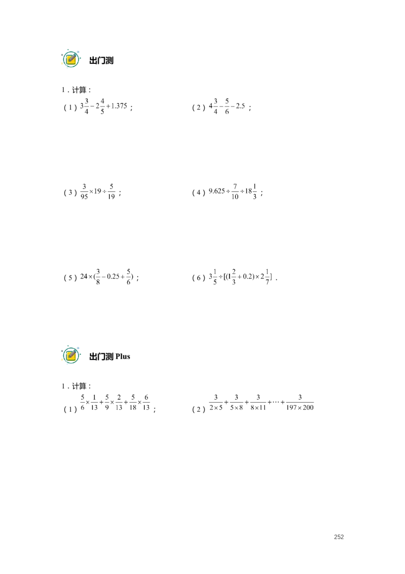 FY25暑假预初数学-志高班整合版2.0_初中资料合集_2025年秋初中《789年级暑假数学讲义》含6升7衔接（学生+教师版）上海专版_预初_志高_学生整合版PDF