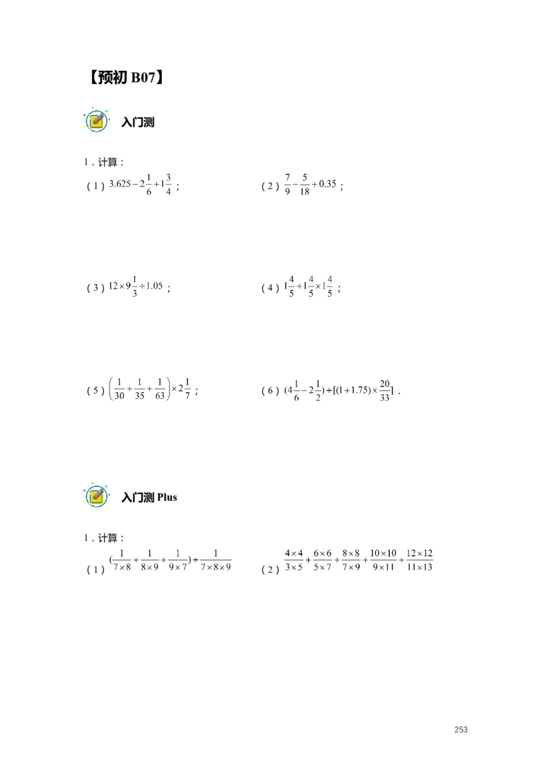 FY25暑假预初数学-志高班整合版2.0_初中资料合集_2025年秋初中《789年级暑假数学讲义》含6升7衔接（学生+教师版）上海专版_预初_志高_学生整合版PDF