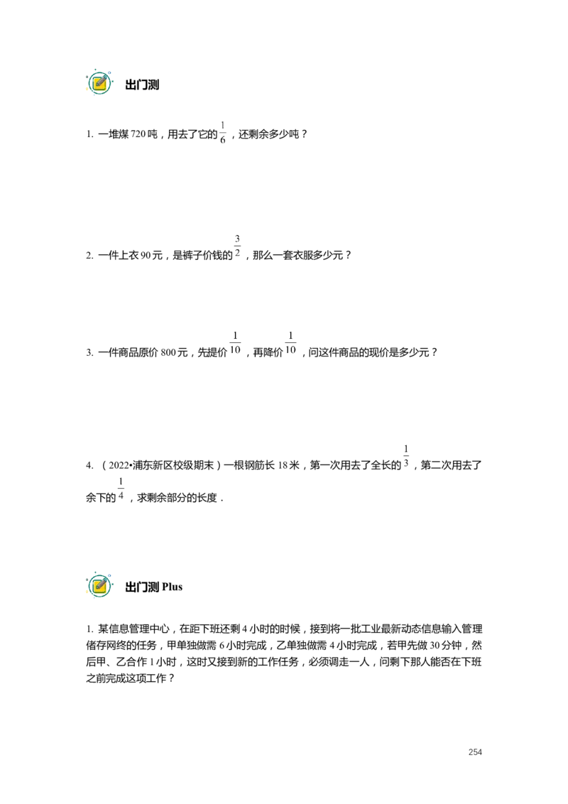 FY25暑假预初数学-志高班整合版2.0_初中资料合集_2025年秋初中《789年级暑假数学讲义》含6升7衔接（学生+教师版）上海专版_预初_志高_学生整合版PDF