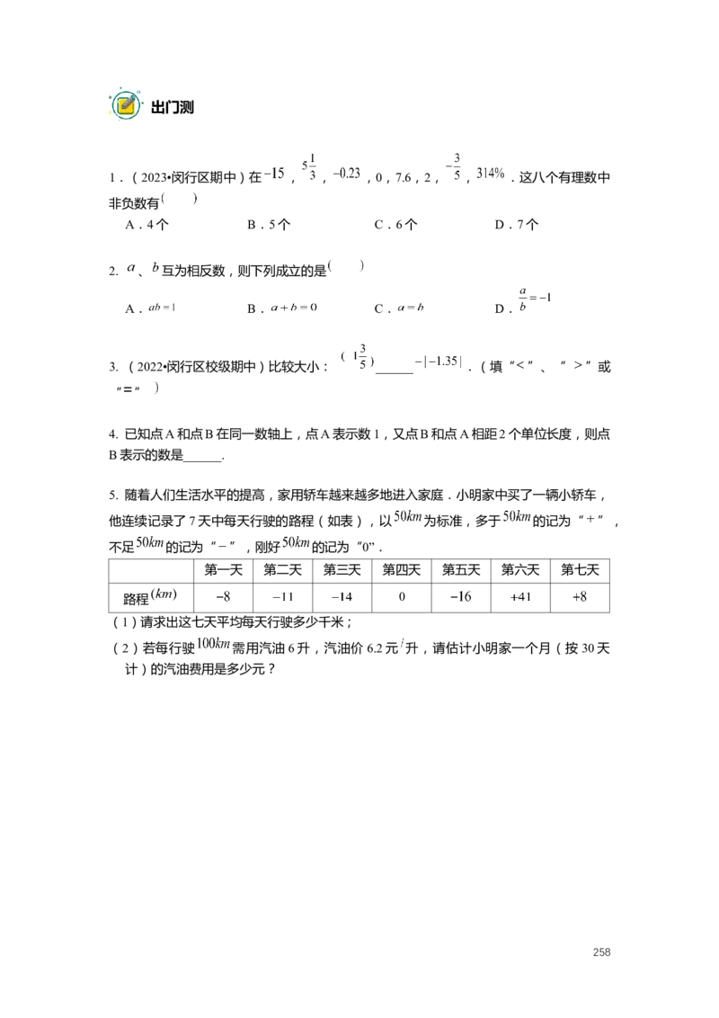 FY25暑假预初数学-志高班整合版2.0_初中资料合集_2025年秋初中《789年级暑假数学讲义》含6升7衔接（学生+教师版）上海专版_预初_志高_学生整合版PDF