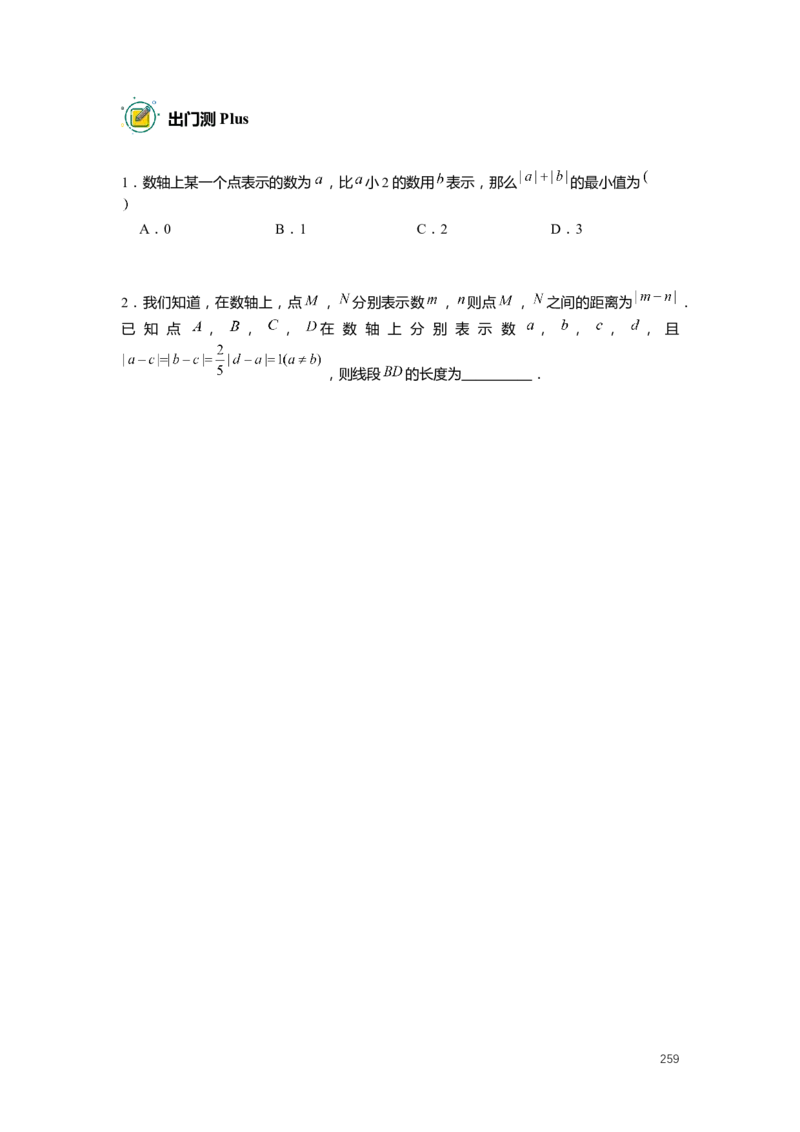 FY25暑假预初数学-志高班整合版2.0_初中资料合集_2025年秋初中《789年级暑假数学讲义》含6升7衔接（学生+教师版）上海专版_预初_志高_学生整合版PDF