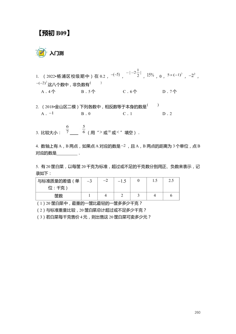 FY25暑假预初数学-志高班整合版2.0_初中资料合集_2025年秋初中《789年级暑假数学讲义》含6升7衔接（学生+教师版）上海专版_预初_志高_学生整合版PDF