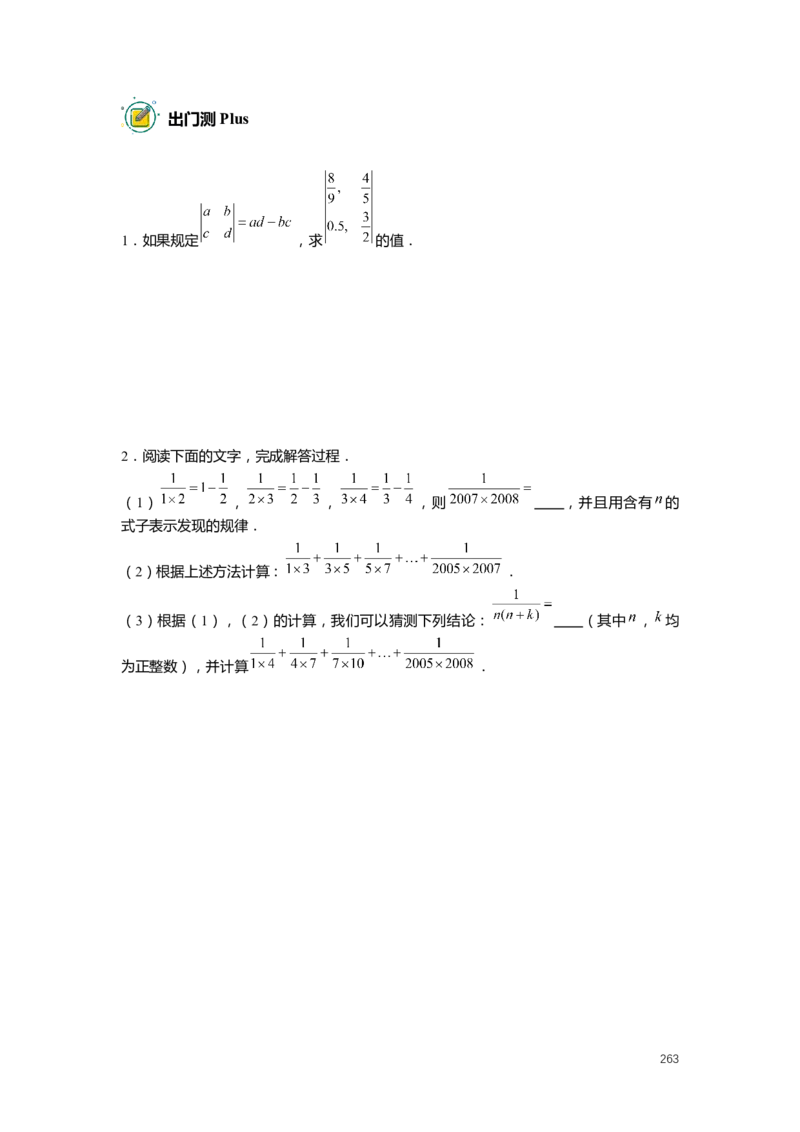 FY25暑假预初数学-志高班整合版2.0_初中资料合集_2025年秋初中《789年级暑假数学讲义》含6升7衔接（学生+教师版）上海专版_预初_志高_学生整合版PDF