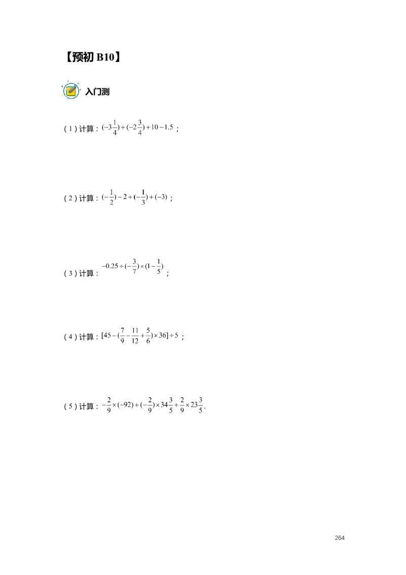 FY25暑假预初数学-志高班整合版2.0_初中资料合集_2025年秋初中《789年级暑假数学讲义》含6升7衔接（学生+教师版）上海专版_预初_志高_学生整合版PDF