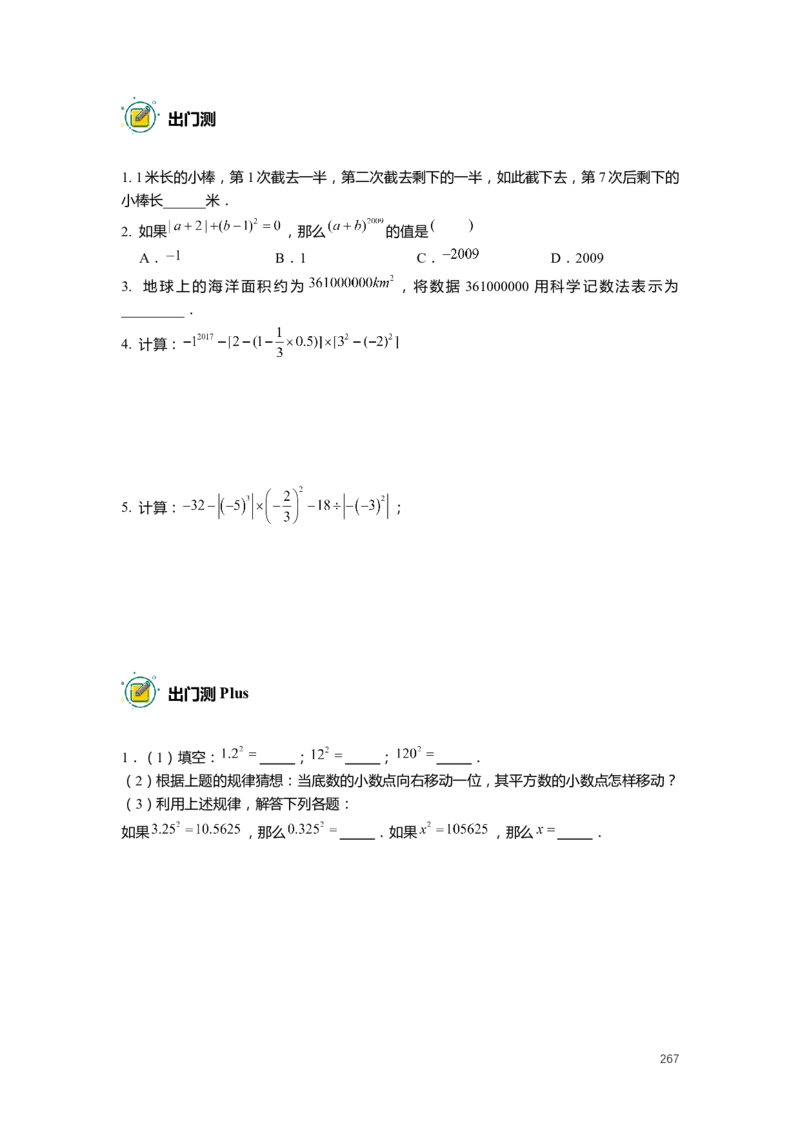 FY25暑假预初数学-志高班整合版2.0_初中资料合集_2025年秋初中《789年级暑假数学讲义》含6升7衔接（学生+教师版）上海专版_预初_志高_学生整合版PDF