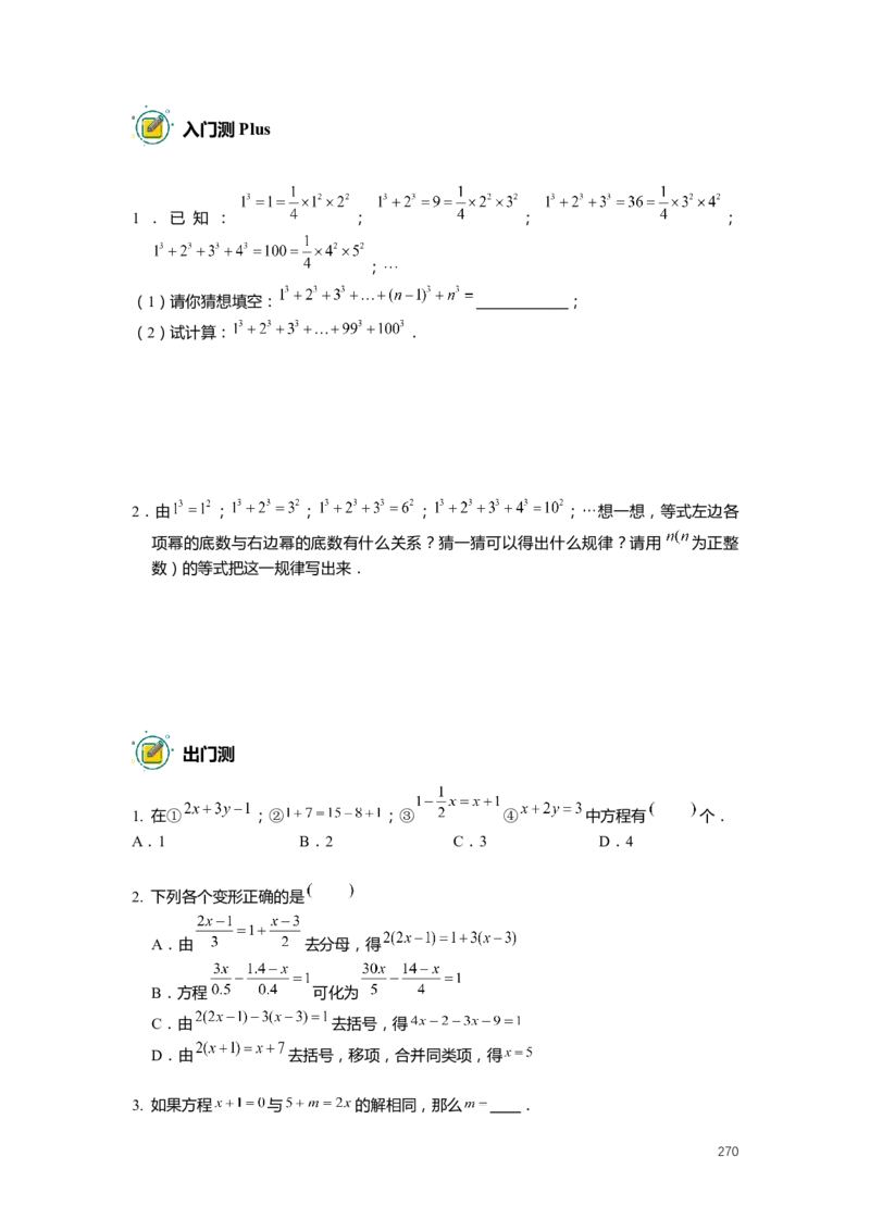 FY25暑假预初数学-志高班整合版2.0_初中资料合集_2025年秋初中《789年级暑假数学讲义》含6升7衔接（学生+教师版）上海专版_预初_志高_学生整合版PDF