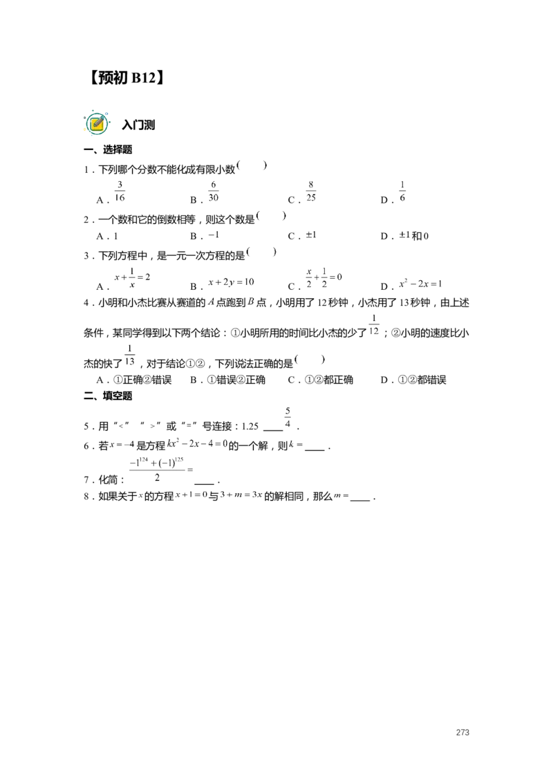 FY25暑假预初数学-志高班整合版2.0_初中资料合集_2025年秋初中《789年级暑假数学讲义》含6升7衔接（学生+教师版）上海专版_预初_志高_学生整合版PDF