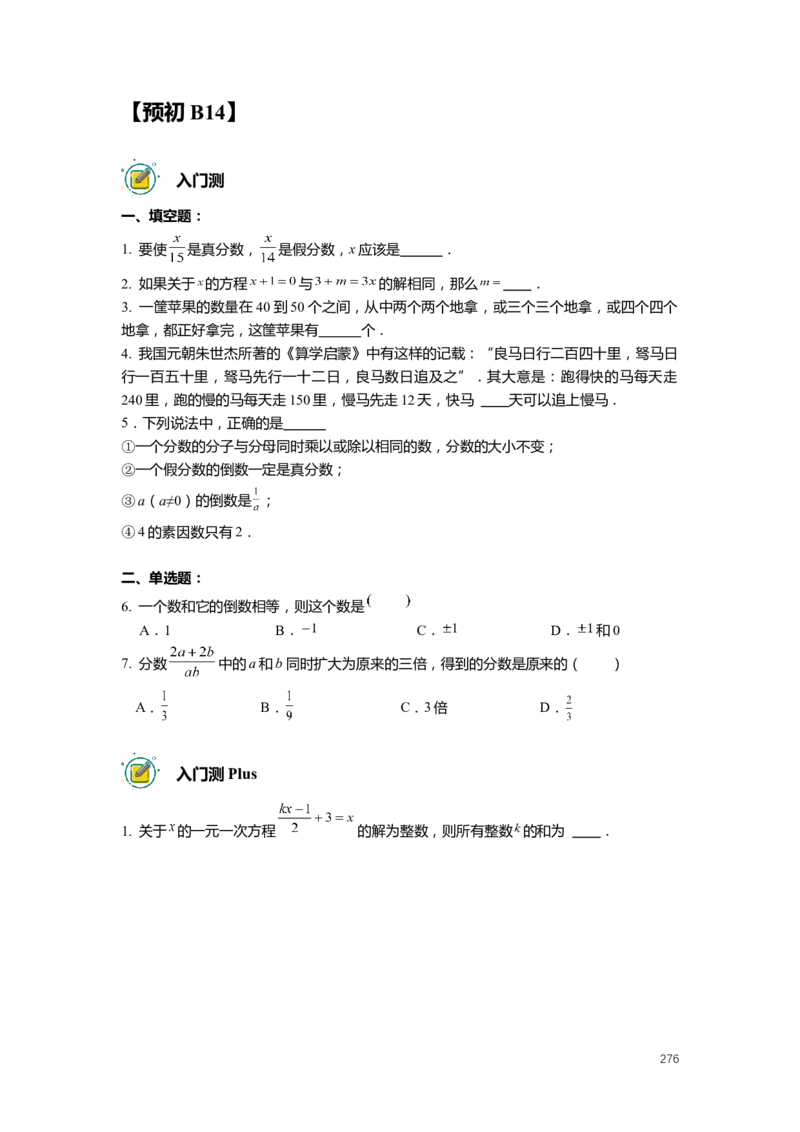 FY25暑假预初数学-志高班整合版2.0_初中资料合集_2025年秋初中《789年级暑假数学讲义》含6升7衔接（学生+教师版）上海专版_预初_志高_学生整合版PDF