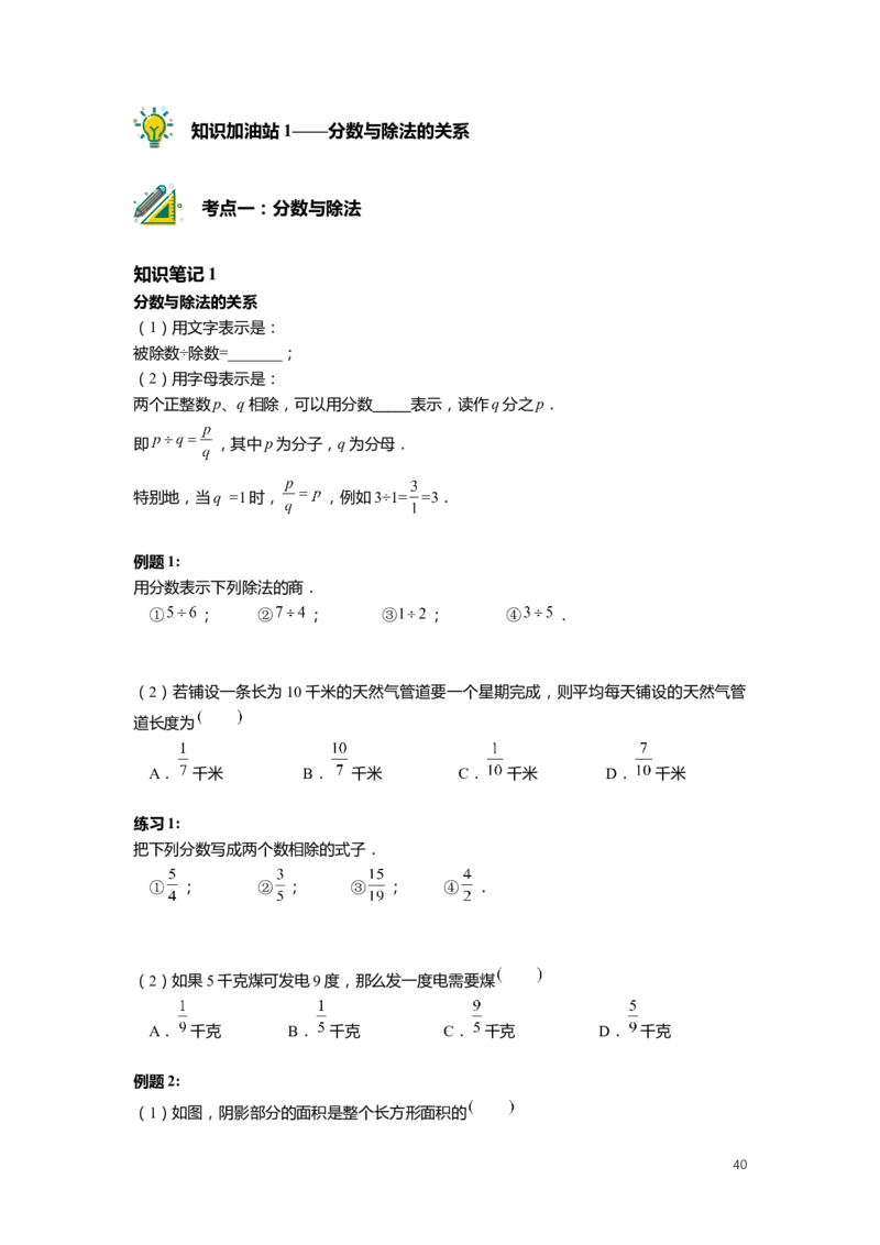 FY25暑假预初数学-志高班整合版2.0_初中资料合集_2025年秋初中《789年级暑假数学讲义》含6升7衔接（学生+教师版）上海专版_预初_志高_学生整合版PDF