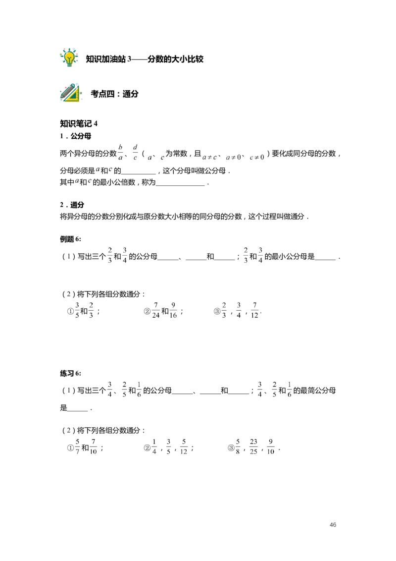FY25暑假预初数学-志高班整合版2.0_初中资料合集_2025年秋初中《789年级暑假数学讲义》含6升7衔接（学生+教师版）上海专版_预初_志高_学生整合版PDF