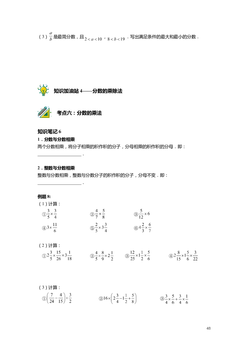 FY25暑假预初数学-志高班整合版2.0_初中资料合集_2025年秋初中《789年级暑假数学讲义》含6升7衔接（学生+教师版）上海专版_预初_志高_学生整合版PDF