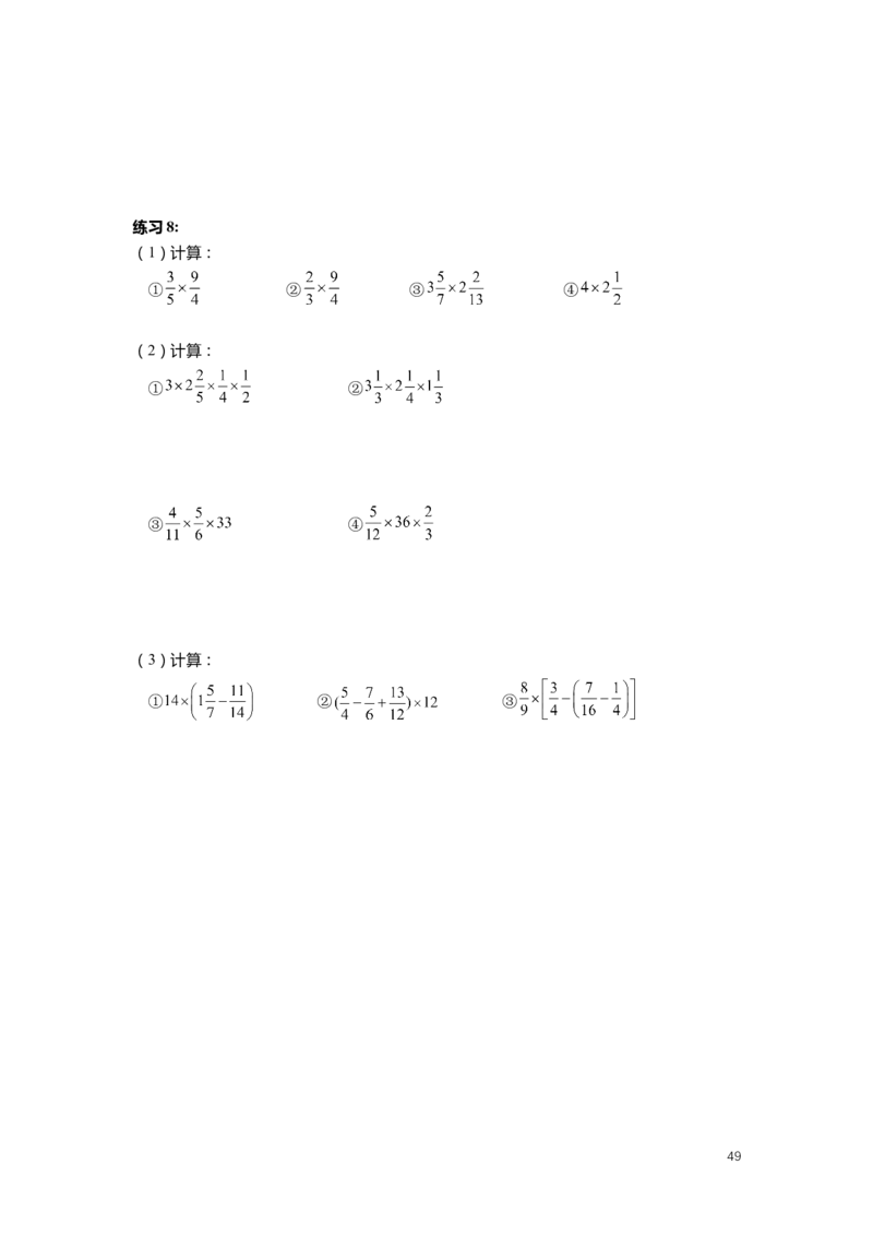 FY25暑假预初数学-志高班整合版2.0_初中资料合集_2025年秋初中《789年级暑假数学讲义》含6升7衔接（学生+教师版）上海专版_预初_志高_学生整合版PDF
