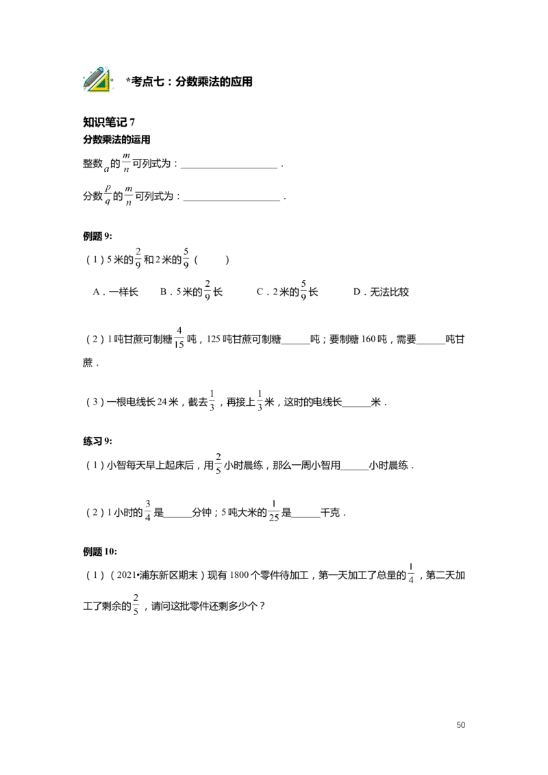 FY25暑假预初数学-志高班整合版2.0_初中资料合集_2025年秋初中《789年级暑假数学讲义》含6升7衔接（学生+教师版）上海专版_预初_志高_学生整合版PDF
