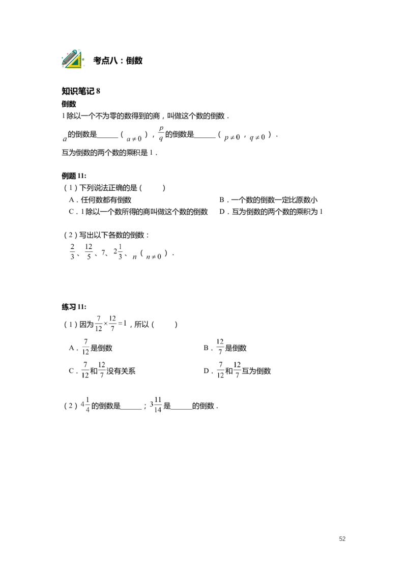 FY25暑假预初数学-志高班整合版2.0_初中资料合集_2025年秋初中《789年级暑假数学讲义》含6升7衔接（学生+教师版）上海专版_预初_志高_学生整合版PDF