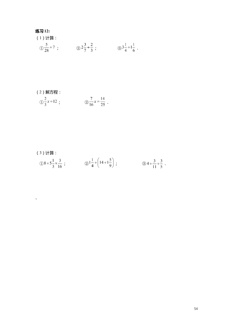 FY25暑假预初数学-志高班整合版2.0_初中资料合集_2025年秋初中《789年级暑假数学讲义》含6升7衔接（学生+教师版）上海专版_预初_志高_学生整合版PDF