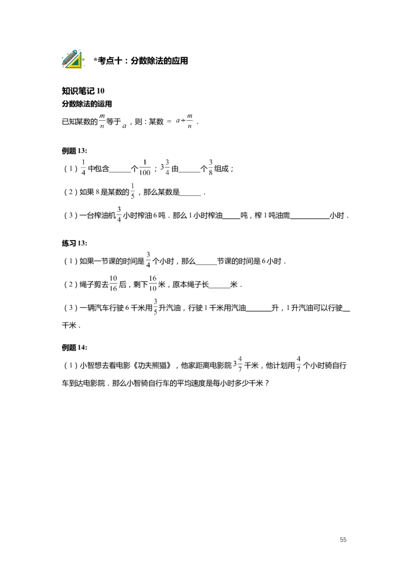 FY25暑假预初数学-志高班整合版2.0_初中资料合集_2025年秋初中《789年级暑假数学讲义》含6升7衔接（学生+教师版）上海专版_预初_志高_学生整合版PDF