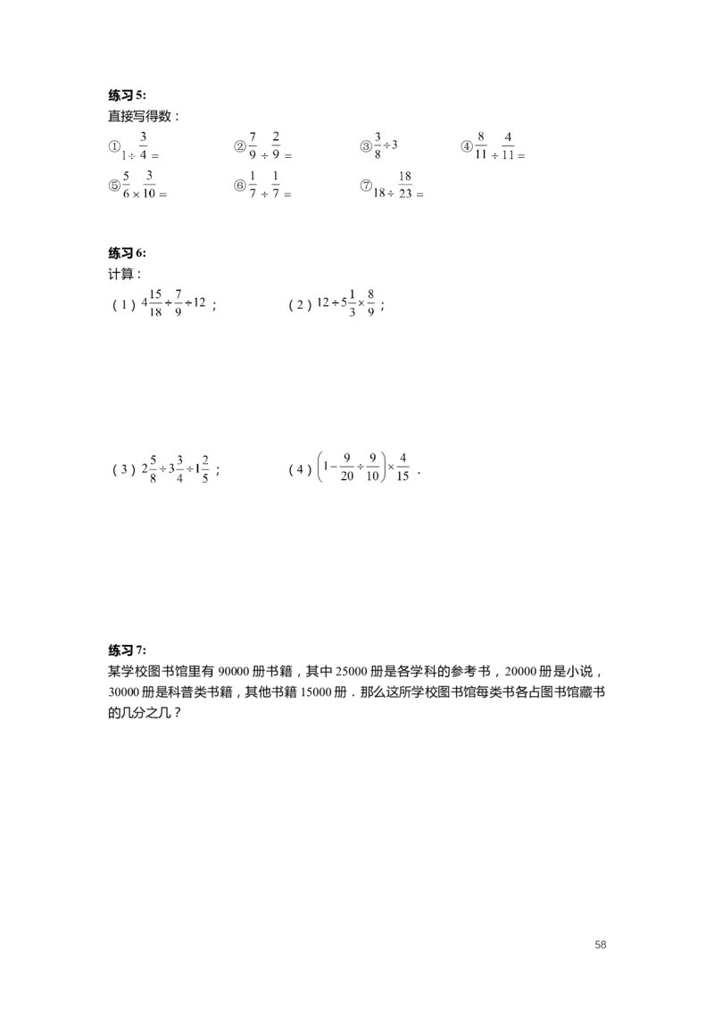 FY25暑假预初数学-志高班整合版2.0_初中资料合集_2025年秋初中《789年级暑假数学讲义》含6升7衔接（学生+教师版）上海专版_预初_志高_学生整合版PDF