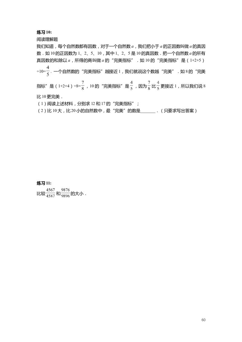 FY25暑假预初数学-志高班整合版2.0_初中资料合集_2025年秋初中《789年级暑假数学讲义》含6升7衔接（学生+教师版）上海专版_预初_志高_学生整合版PDF