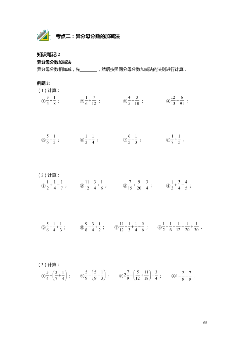 FY25暑假预初数学-志高班整合版2.0_初中资料合集_2025年秋初中《789年级暑假数学讲义》含6升7衔接（学生+教师版）上海专版_预初_志高_学生整合版PDF
