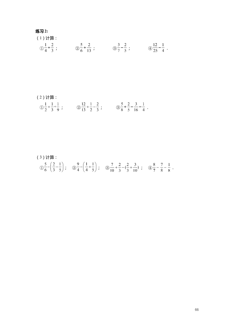 FY25暑假预初数学-志高班整合版2.0_初中资料合集_2025年秋初中《789年级暑假数学讲义》含6升7衔接（学生+教师版）上海专版_预初_志高_学生整合版PDF