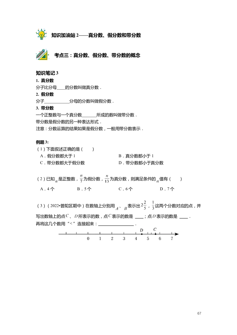 FY25暑假预初数学-志高班整合版2.0_初中资料合集_2025年秋初中《789年级暑假数学讲义》含6升7衔接（学生+教师版）上海专版_预初_志高_学生整合版PDF
