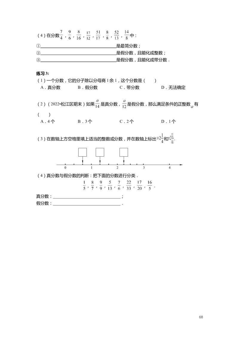 FY25暑假预初数学-志高班整合版2.0_初中资料合集_2025年秋初中《789年级暑假数学讲义》含6升7衔接（学生+教师版）上海专版_预初_志高_学生整合版PDF