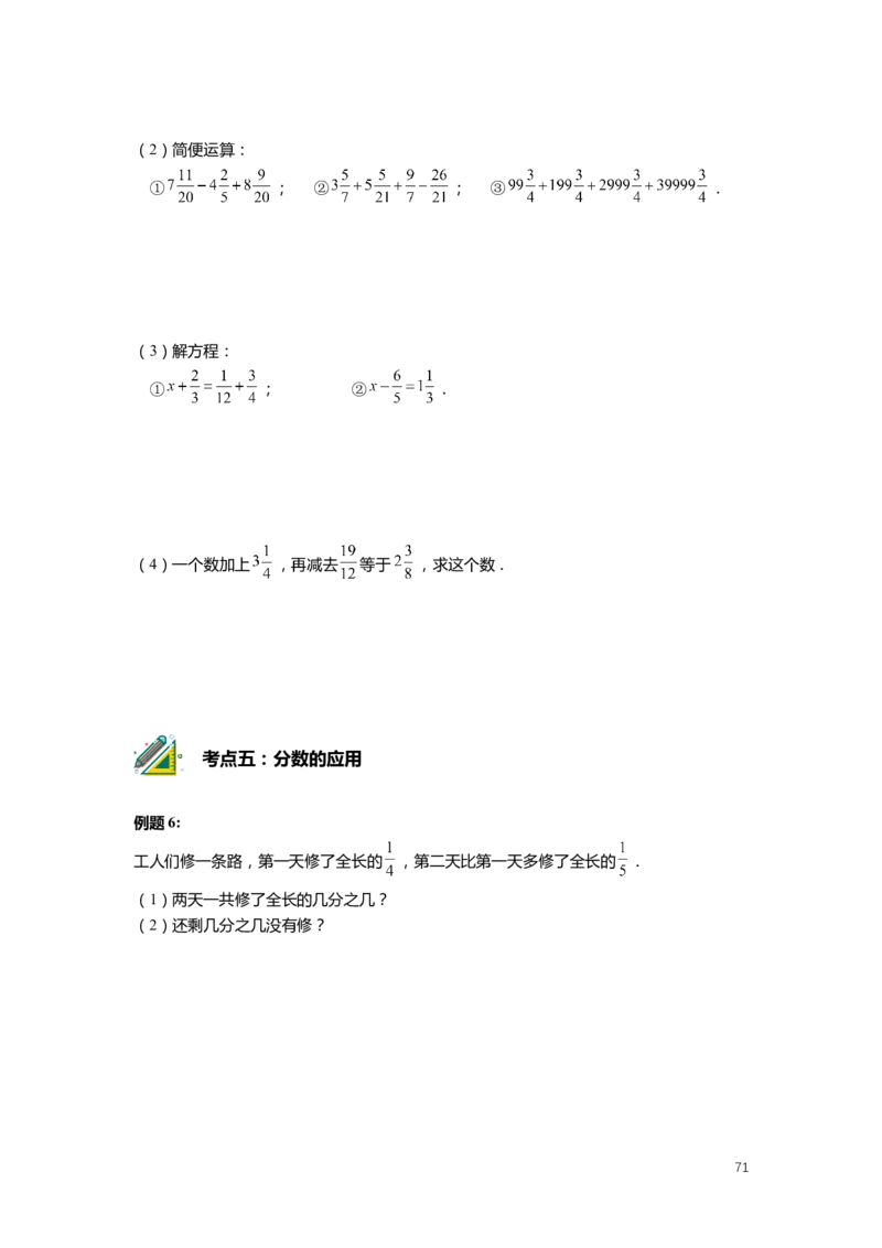 FY25暑假预初数学-志高班整合版2.0_初中资料合集_2025年秋初中《789年级暑假数学讲义》含6升7衔接（学生+教师版）上海专版_预初_志高_学生整合版PDF