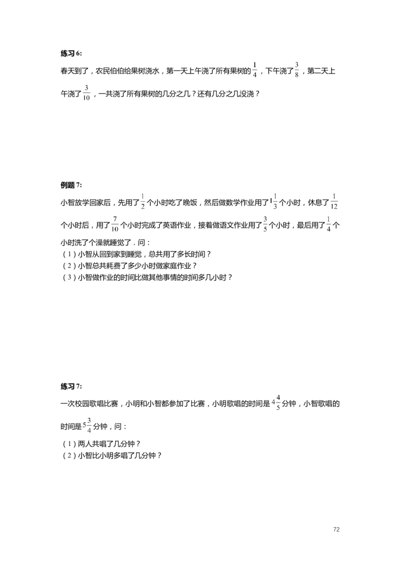 FY25暑假预初数学-志高班整合版2.0_初中资料合集_2025年秋初中《789年级暑假数学讲义》含6升7衔接（学生+教师版）上海专版_预初_志高_学生整合版PDF