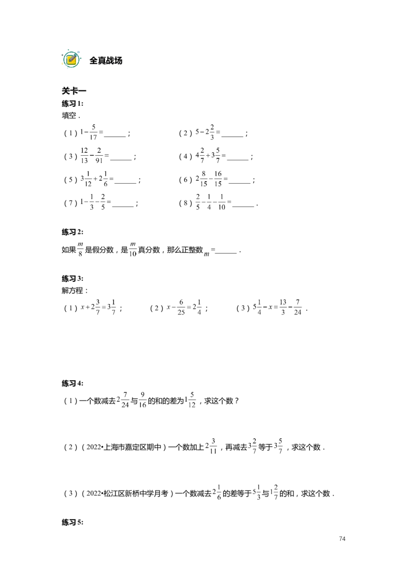 FY25暑假预初数学-志高班整合版2.0_初中资料合集_2025年秋初中《789年级暑假数学讲义》含6升7衔接（学生+教师版）上海专版_预初_志高_学生整合版PDF