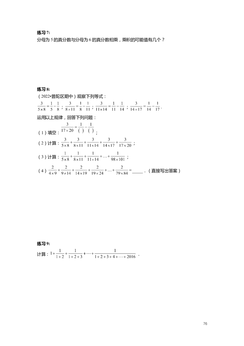 FY25暑假预初数学-志高班整合版2.0_初中资料合集_2025年秋初中《789年级暑假数学讲义》含6升7衔接（学生+教师版）上海专版_预初_志高_学生整合版PDF