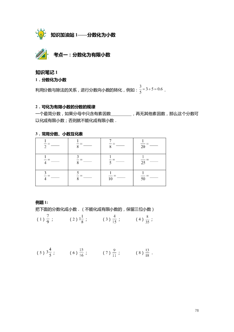 FY25暑假预初数学-志高班整合版2.0_初中资料合集_2025年秋初中《789年级暑假数学讲义》含6升7衔接（学生+教师版）上海专版_预初_志高_学生整合版PDF