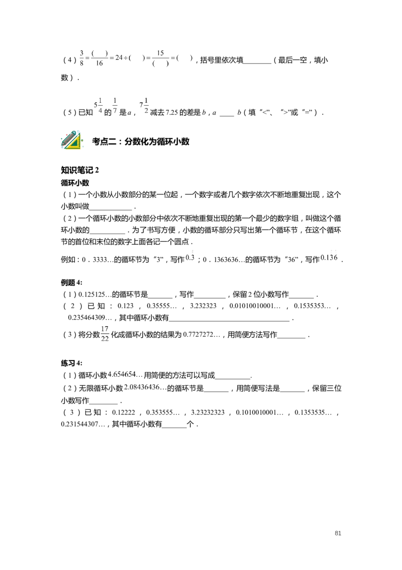 FY25暑假预初数学-志高班整合版2.0_初中资料合集_2025年秋初中《789年级暑假数学讲义》含6升7衔接（学生+教师版）上海专版_预初_志高_学生整合版PDF