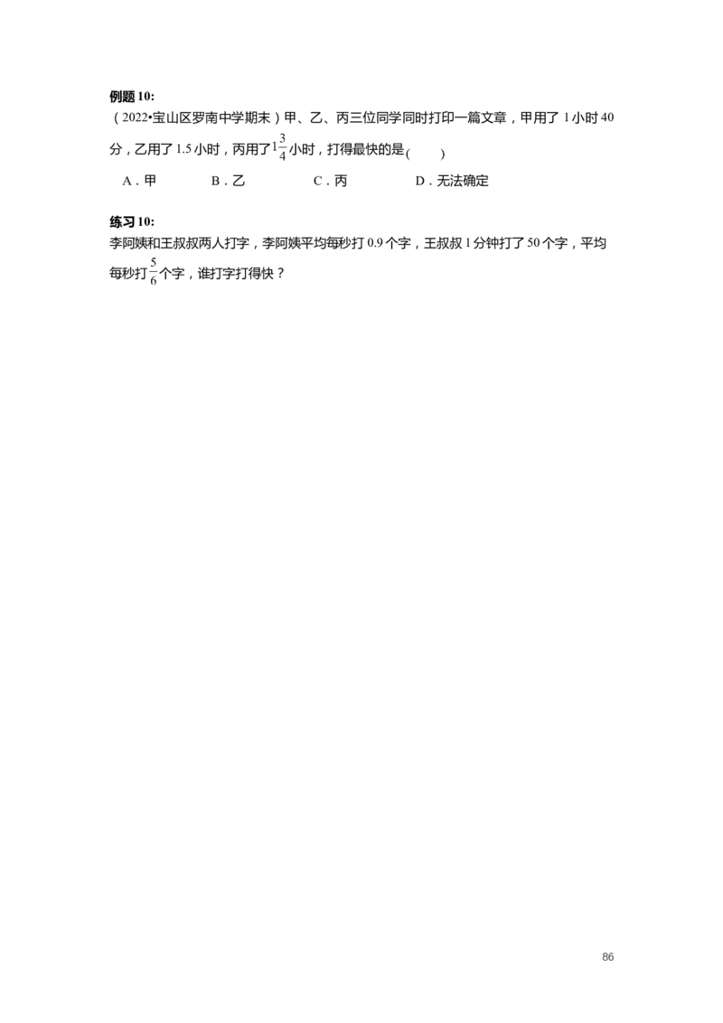 FY25暑假预初数学-志高班整合版2.0_初中资料合集_2025年秋初中《789年级暑假数学讲义》含6升7衔接（学生+教师版）上海专版_预初_志高_学生整合版PDF