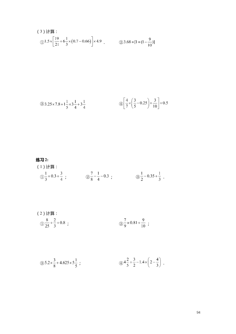 FY25暑假预初数学-志高班整合版2.0_初中资料合集_2025年秋初中《789年级暑假数学讲义》含6升7衔接（学生+教师版）上海专版_预初_志高_学生整合版PDF
