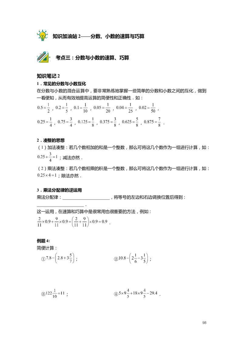 FY25暑假预初数学-志高班整合版2.0_初中资料合集_2025年秋初中《789年级暑假数学讲义》含6升7衔接（学生+教师版）上海专版_预初_志高_学生整合版PDF