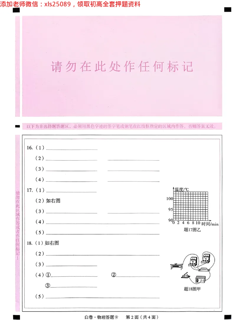 2025广东中考白卷-物理答题卡(1)_初中资料合集_2025《万唯中考&bull;黑白卷》多地方版（更30省）_2025《万唯中考&bull;黑白卷》7科全套（广东）_白卷答题卡七科