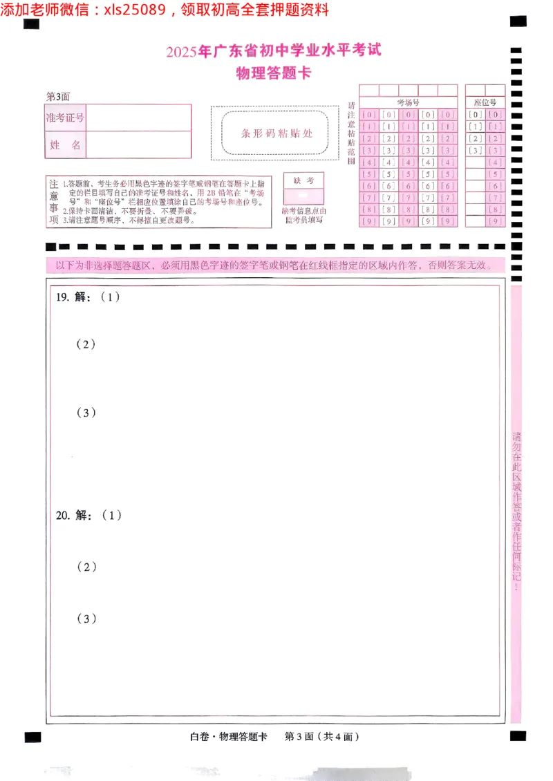 2025广东中考白卷-物理答题卡(1)_初中资料合集_2025《万唯中考&bull;黑白卷》多地方版（更30省）_2025《万唯中考&bull;黑白卷》7科全套（广东）_白卷答题卡七科