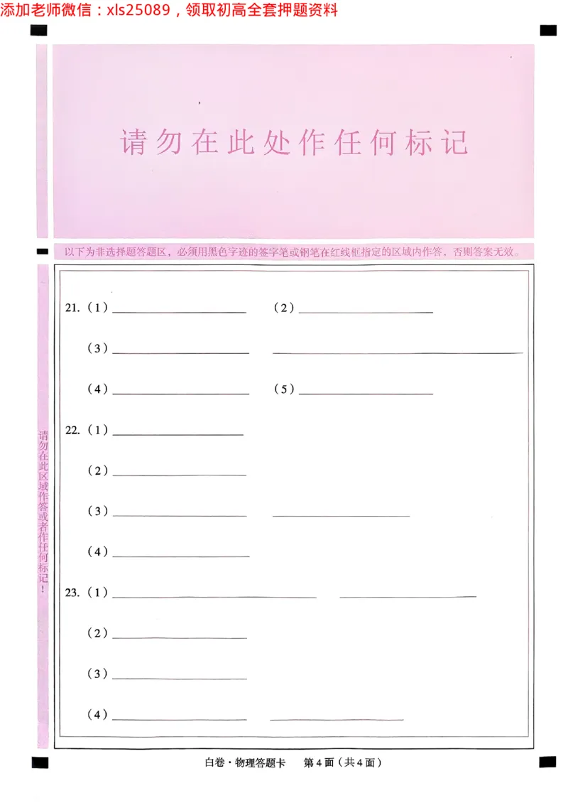 2025广东中考白卷-物理答题卡(1)_初中资料合集_2025《万唯中考&bull;黑白卷》多地方版（更30省）_2025《万唯中考&bull;黑白卷》7科全套（广东）_白卷答题卡七科