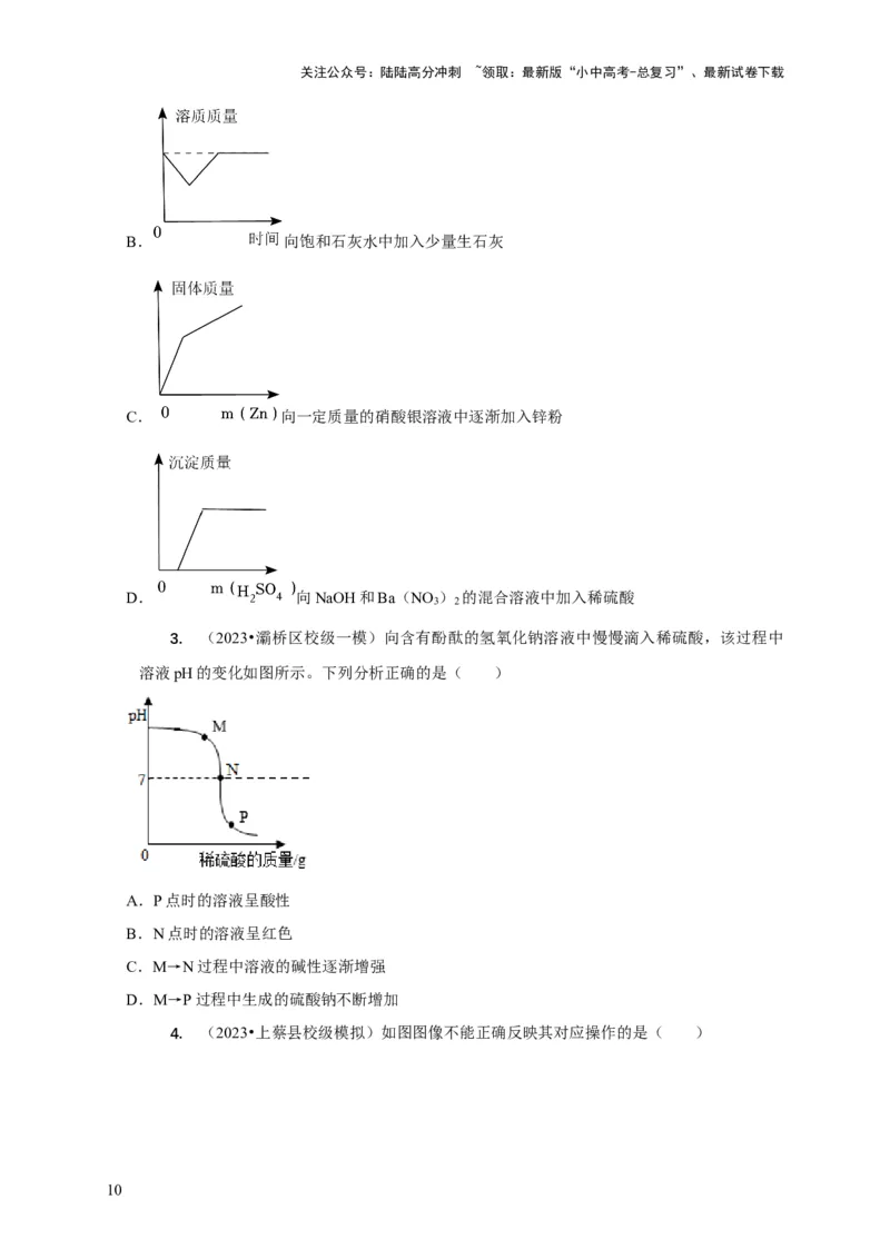 精练09坐标图像问题（原卷版）_02中考总复习（2026版更新中）_05-化学-中考总复习_2024年中考复习资料_二轮复习资料_2024年中考化学二轮题型突破限时精练