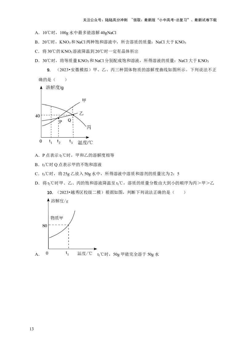 精练09坐标图像问题（原卷版）_02中考总复习（2026版更新中）_05-化学-中考总复习_2024年中考复习资料_二轮复习资料_2024年中考化学二轮题型突破限时精练