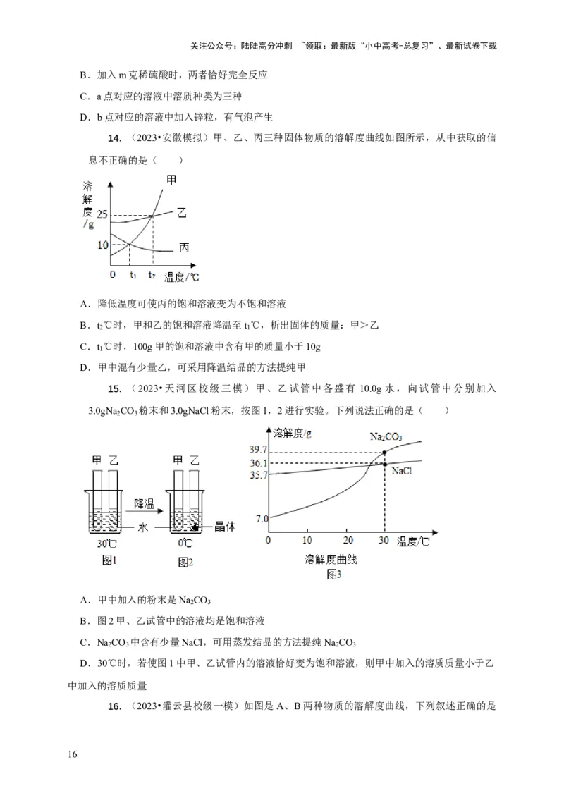 精练09坐标图像问题（原卷版）_02中考总复习（2026版更新中）_05-化学-中考总复习_2024年中考复习资料_二轮复习资料_2024年中考化学二轮题型突破限时精练