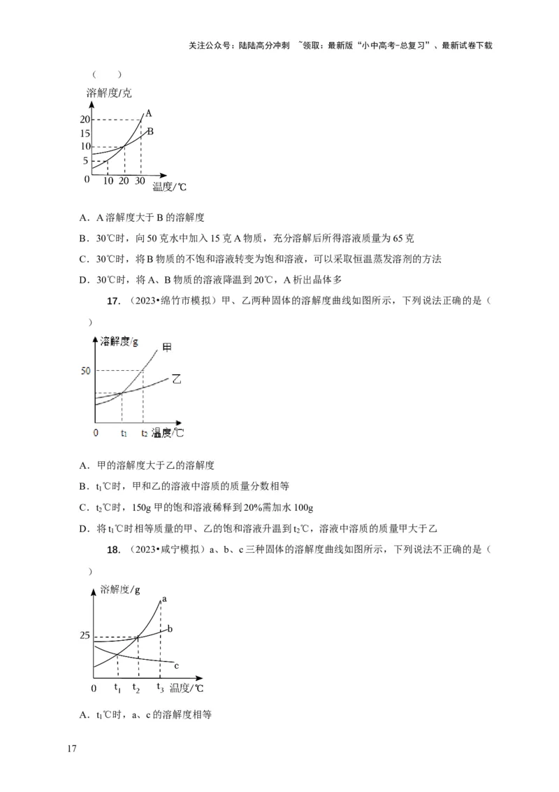 精练09坐标图像问题（原卷版）_02中考总复习（2026版更新中）_05-化学-中考总复习_2024年中考复习资料_二轮复习资料_2024年中考化学二轮题型突破限时精练