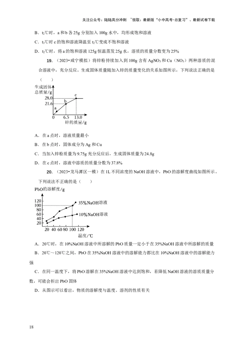 精练09坐标图像问题（原卷版）_02中考总复习（2026版更新中）_05-化学-中考总复习_2024年中考复习资料_二轮复习资料_2024年中考化学二轮题型突破限时精练
