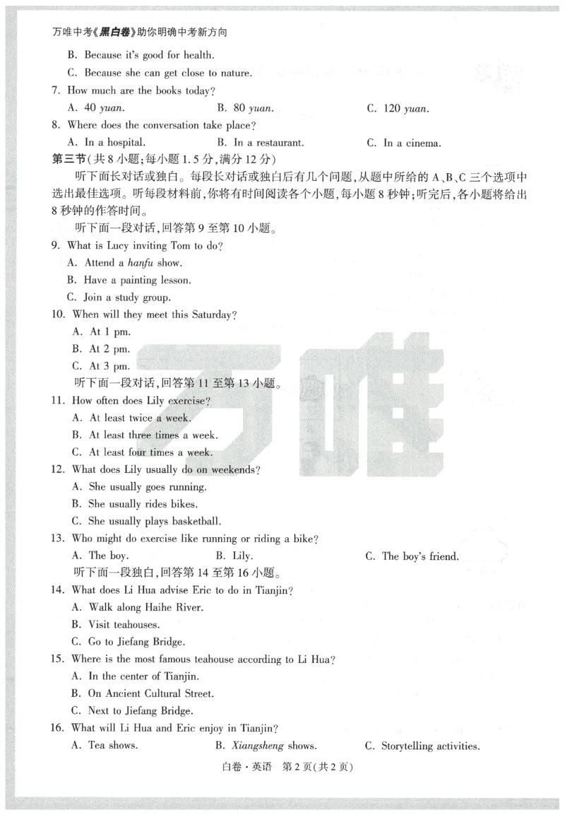 2025《万唯中考&bull;天津黑白卷》英语白卷_初中资料合集_2025《万唯中考&bull;黑白卷》多地方版（更30省）_2025《万唯中考&bull;天津黑白卷》7科