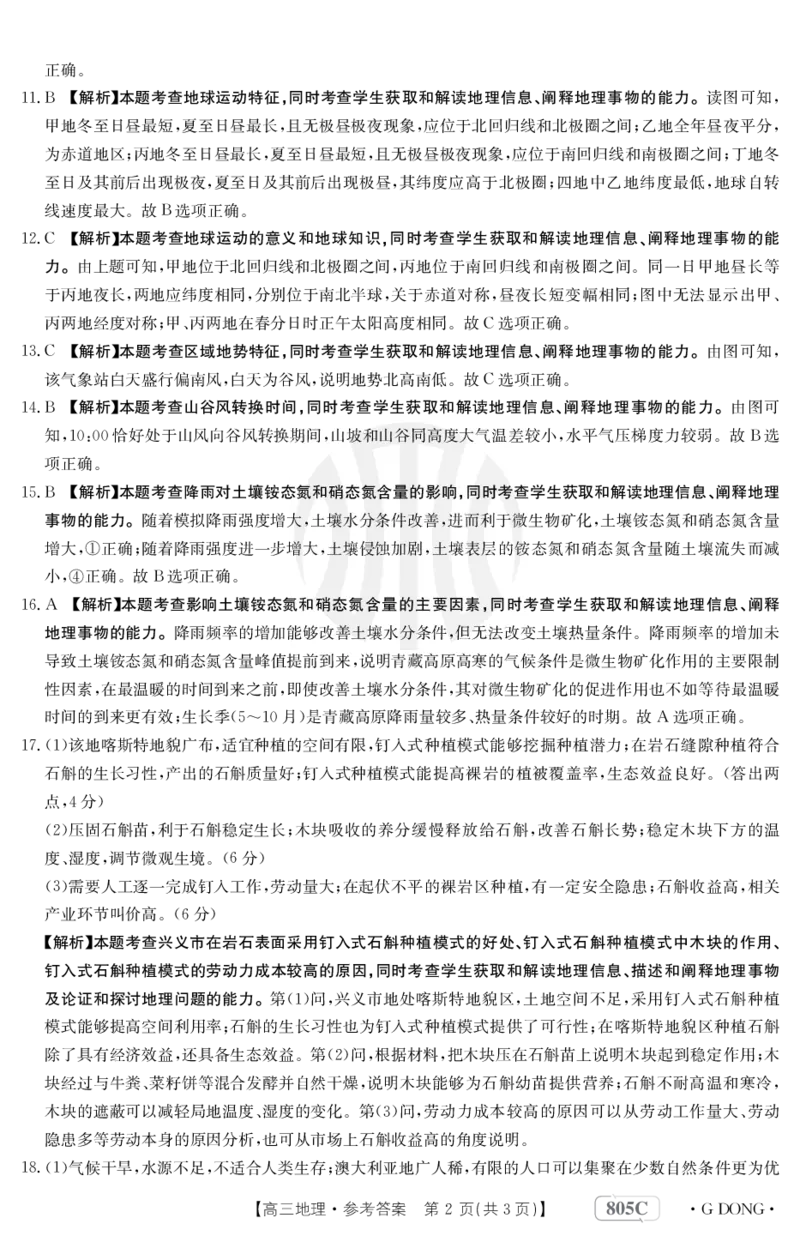 地理805c答案_9.2025地理总复习_2023年新高考复习资料_3地理高考模拟题_新高考_2023届高三新高考金太阳百万联考805C（1.12-13）地理_2023届高三新高考金太阳百万联考805C（1.12-13）地理