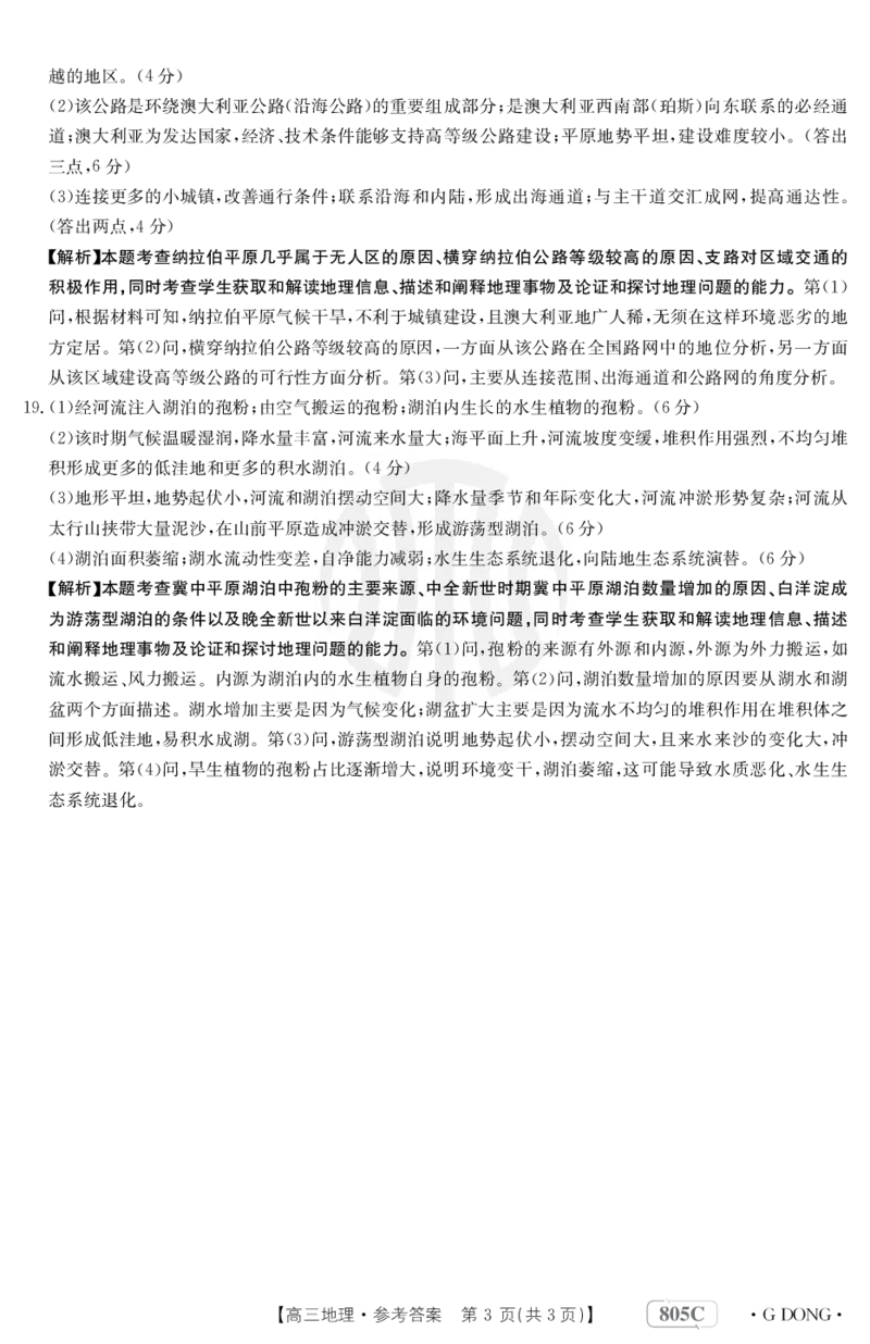 地理805c答案_9.2025地理总复习_2023年新高考复习资料_3地理高考模拟题_新高考_2023届高三新高考金太阳百万联考805C（1.12-13）地理_2023届高三新高考金太阳百万联考805C（1.12-13）地理